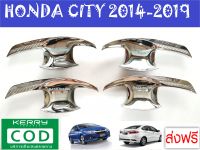 เบ้ามือจับเปิดประตู ชุปโครเมี่ยม ฮอนด้า ซิตี้ HONDA CITY 2014 2015 2016 2017 2018 2019 (TFP)