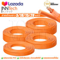 InnTech สายเชื่อม 5เมตร 10เมตร 15เมตร 20เมตร 16 sq.mm. หุ้มฉนวน PVC อย่างดี 2 ชั้น ใช้ได้กับ ตู้เชื่อม ตู้เชื่อมไฟฟ้า เครื่องเชื่อม ทุกยี่ห้อ