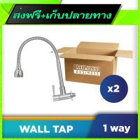 ?ส่งฟรี [ส่งไว] Fast and Free Shipping AGASS Stainless Steel Sink Tap 38862