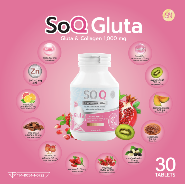 กลูต้าโซคิว-soqgluta-กลูต้าคอลลาเจนในเม็ดเดียว-ผิวขาว-ฝ้ากระ-จุดด่างดำ-ริ้วรอย