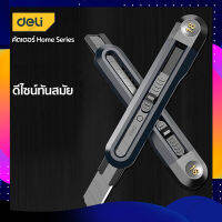 Deli คัตเตอร์ ดีไซน์สวย ทันสมัย มี 3 ขนาด 9mm / 18mm / 19mm มีดคมกริบ น้ำหนักเบา