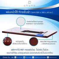 ว้าววว แผ่นหน้าโต๊ะจักรเย็บผ้ามาตรฐาน โต๊ะจักร Juki 5530 / 227 / 8100E / 8300N / 8700 ขนาดมาตรฐาน 550 x 1100 มม. Chuno HOT จักร เย็บ ผ้า จักร เย็บ ผ้า ไฟฟ้า จักร เย็บ ผ้า ขนาด เล็ก เครื่อง เย็บ ผ้า