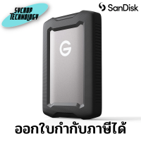 ฮาร์ดดิสก์พกพา SanDisk Professional 2TB G-DRIVE ArmorATD USB 3.2 Gen 1 External Hard Drive ประกันศูนย์ เช็คสินค้าก่อน