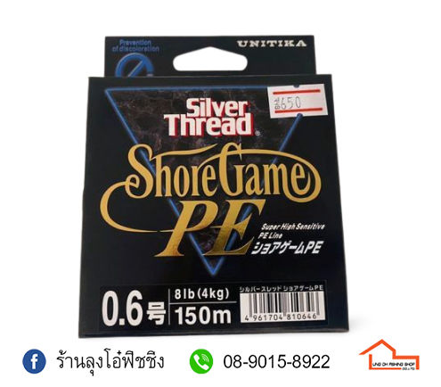 สาย-pe-unitika-silver-thread-shore-game