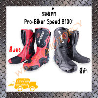 รองเท้าขี่มอเตอร์ไซค์ รองเท้าขับมอไซค์ รองเท้าขับbigbike รองเท้า Pro-Biker Speed B1001 ข้อยาว