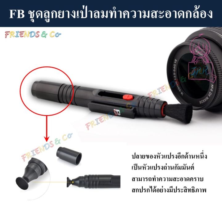 fb-ชุดลูกยางเป่าลมทำความสะอาดกล้อง-ลูกยาง-ลูกยางเป่าลม-blower-cleaning-set