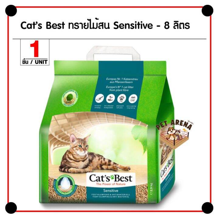ปังปุริเย่ Cat's Best Sensitive ทรายแมวอนามัย ทรายไม้สนธรรมชาติ จับตัวเป็นก้อนเร็ว ทิ้งชักโครก