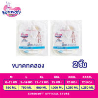 Eurosoft Premium สินค้าทดลอง 1 แพ็ค 2 ชิ้น (Size M/L/XL/2XL/3XL/4XL) กางเกงผ้าอ้อม ผ้าอ้อมเด็กสำเร็จรูป แพมเพิส นุ่ม บางพิเศษ