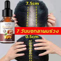 【จัดส่งจากกรุงเทพฯ】เซรั่มปลูกผมดก 30ML ป้องกันผมร่วง เร่งการเจริญเติบโตของเส้นผม บำรุงรากผม ดูแลผม บำรุงผมแห้ง แตกปลาย(เซรั่มใส่ผมฟู เซรั่มขิงใส่ผม น้ำยาปลูกผมดก สเปรย์ปปลูกผม เซรั่มเร่งผมยาว นํ้ายาปลูกผม บำรุงผม ปลูกผมเร่งด่วน น้ำยาเร่งผมยาว)