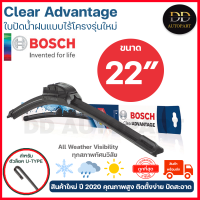 Bosch ใบปัดน้ำฝน อัพเกรดใหม่ รุ่น ใบปัดน้ำฝน อัพเกรดใหม่ รุ่น Clear Advantage รุ่นไร้โครง ใบปัดน้ำฝนรุ่นใหม่ ปี 2020 ล่าสุด ใบปัดน้ำฝนกระจกหน้า ขนาด 22 นิ้ว