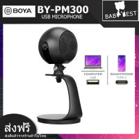 Boya BY-PM300 ไมโครโฟน USB Microphone สำหรับคอมพิวเตอร์และสมาร์ทโฟน ไมค์ร้องเพลง ไมค์บันทึกเสียง ไมค์ประชุมออนไลน์