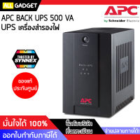 เครื่องสำรองไฟ APC BACK UPS RS 500VA/300W