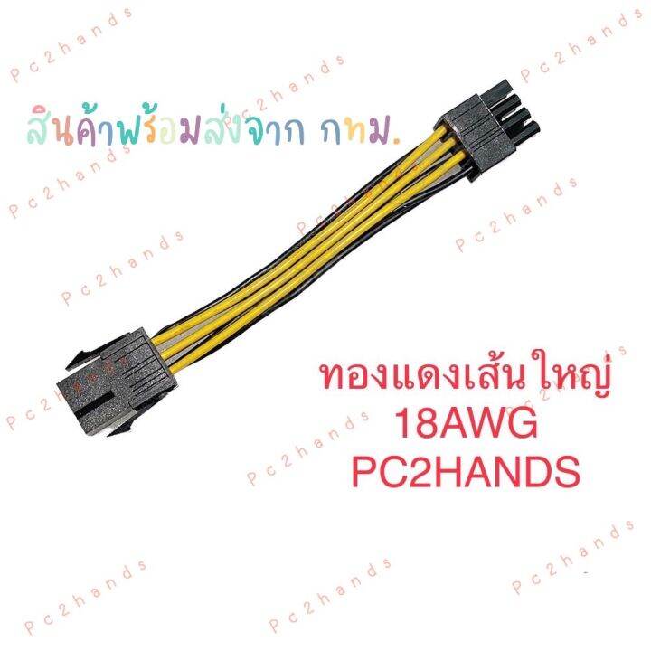 สายแปลงไฟเลี้ยงการ์ดจอ [จาก 6Pin เป็น 8Pin] 6PIN TO 8PIN VGA Cable