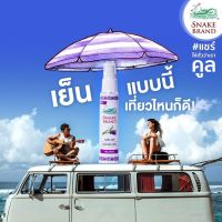 Snake Brand ตรางู คูลลิ่ง มิสท์ 30 มล. ได้ 1 ขวด (สเปรย์เย็น, บอดี้สเปรย์, Cooling Mist Spray) 2 กลิ่น ให้เลือก