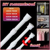 Sweet Belly  ราวผ้าม่าน ยืดหดปรับระดับได้ราวม่านอาบน้ำ ราวเสริม Retractable curtain rod