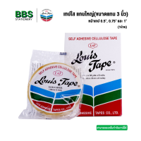 LOUIS TAPE เทปใส สก๊อตเทป 1/2 3/4 และ 1 นิ้ว x 36หลา แกน 3 นิ้ว (แกนใหญ่)