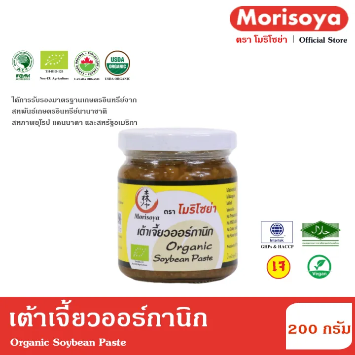 โมริโซย่า เต้าเจี้ยวออร์กานิก 200 กรัม Morisoya Organic Soybean Paste 200 g Lazada.co.th