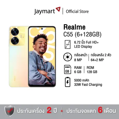 Realme C55 (6/128GB) (รับประกันศูนย์ 1 ปี) By Jaymart (ทางร้านจะทำการ Activate แกะเช็คสภาพสินค้าก่อนนำส่ง ประกันยึดจากใบเสร็จที่ได้รับ)