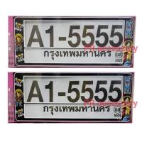 กรอบป้ายทะเบียนกันน้ำ One Piece สั้น-สั้น A1