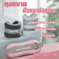 [จัดส่งทันที] ถุงทราย ถุงทรายถ่วงน้ำหนัก สำหรับข้อมือ ข้อเท้า ถุงทรายข้อมือ ถุงทรายข้อเท้า สำหรับข้อเท้า ที่ถ่วงน้ำหนัก 1คู่ มีสินค้า 2 รายการ หนัก ถุงทรายถ่วงขา 0.3/0.5/1kg Ankle Weight Sandbag