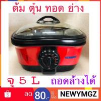 (โค้ด ELHCL10 รับ coin 10%)SERRANO รุ่น KW-4010 หม้ออบเอนกประสงค์  หม้อทอดไฟฟ้า หม้อตุ๋นไฟฟ้า ความจุ 5 L