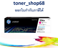 HP 206A M (W2113A) ตลับหมึกโทนเนอร์ สีม่วงแดง ของแท้ Magenta Original LaserJet Toner Cartridge