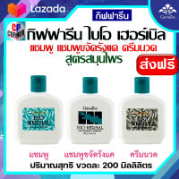 แชมพูขจัดรังแค ครีมนวด แชมพูอ่อนใส สูตรสมุนไพร กิฟฟารีน ไบโอ เฮอร์เบิล แชมพูใส บำรุงเส้นผม ขจัดรังแค Giffarine Bio Herbal Anti-Dandruff Shampoo ส่งฟรี