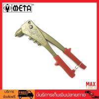 จัดโปรโมชั่น META คีมย้ำรีเวท เปลี่ยนหัวได้ 4 เบอร์ ขนาด 10" รุ่น MT-333 (สีบรอนซ์ทอง) ราคาถูก เครื่องมือคิดบ้าน เครื่องมือช่าง เครื่องมือทำสวน