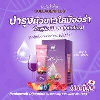 วิงค์ไวท์ คอลลาเจนพลัส กล่องม่วง WINK WHITE W Collagen Plus ดับเบิ้ลยู