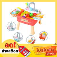 Dishwasher ชุดของเล่นเด็กเสริมจินตนาการ อ่างล้างจาน ชุดล้างจานเด็ก พร้อมอุปกรณ์ น้ำไหลได้จริง ของเล่นเด็กผู้หญิง - มีเก็บเงินปลายทาง