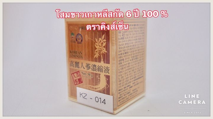 โสมขาวเกาหลีส-6-ปี-สกัดตราคิงส์เซ็น-korean-ginseng-extract-100-kingzen-brand