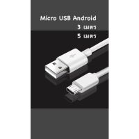 สายชาร์ต type c สายชาร์จ สายชาร์จเร็ว Fast Charging Cable สายชาร์จไว Micro USB Android 3 เมตร 5 เมตร พร้อมส่ง