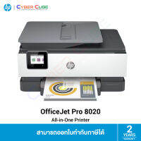 HP ( 1KR67D ) OfficeJet Pro 8020 All-in-One Printer for Business // InkJet All In One Printer ( Wi-Fi ) - Print, Scan, and Copy, ADF, Duplex /( เครื่องพิมพ์ / ปริ้นเตอร์ อิงค์เจท )