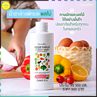 ส่งฟรี! น้ำยาล้างผักและผลไม้ ! กิฟฟารีน จากธรรมชาติ100% ได้จาก มะพร้าว ข้าวโพด ปาล์ม ข้าวสาลี ชะล้างสารเคมี ออกง่ายดาย กิฟฟารีนของแท้