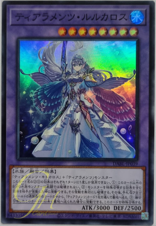 Yugioh [DABL-JP039] Tearalaments Lulucaros (Super Rare)