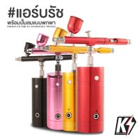 แอร์บรัชพร้อมปั๊มลมแบบพกพา ชาร์ทแบตในตัว แบบ USB ระบบ Double action