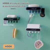 กล่องสบู่ HOOK ที่วางสบู่ติดผนัง ที่ใส่สบู่ ที่วางฟองน้ำ ตะขอแขวนอเนกประสงค์