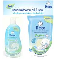 D-nee น้ำยาล้างจาน ออร์แกนิค 500 มล. (ถุงเติม) / 600 มล. (ขวด)