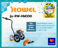 Rowel เครื่องตัดหญ้ารถเข็น รุ่น RW-HM330 เบนซิน 2 จังหวะ 33cc 1.5HP แบบด้ามจับเดี่ยวให้ความคล่องตัวสูงในการโยกซ้ายขวา