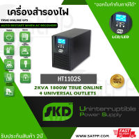 SKD UPS รุ่น HT-1102S (Tower) 2KVA/1800W 9Ah เครื่องสำรองไฟและป้องกันไฟกระชาก