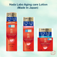 New !!! สูตรใหม่ Hada Labo 3D Aging Care Lotion (Hada 3D) ฮาดะลาโบะ น้ำตบสีแดง ช่วยลดริ้วรอย (Made in Japan)