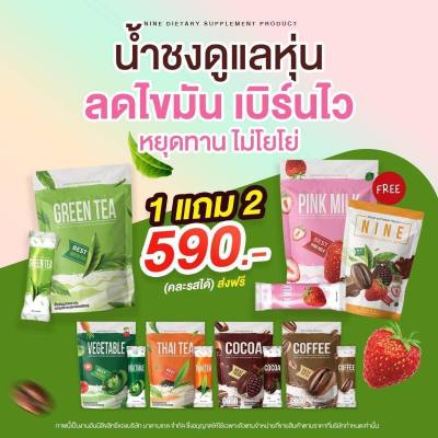 1 แถม 2 คอฟฟี่ไนน์ โกโก้ไนน์ กาแฟไนน์ Cocoa Nine &amp; Coffee Nine โกโก้ กาแฟ เครื่องดื่มเพื่อสุขภาพ คุมหิว เร่งเผาผลาญ เปลี่ยนรสชาติทักแชท 1ห่อ 25 ซอง