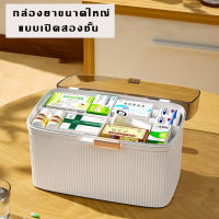 พร้อมส่ง ?กล่องยา กล่องเก็บยา กล่องปฐมพยาบาล กล่องใส่ยา กล่องเก็บของ กล่องใส่ของอเนกประสงค์ สองชั้น ขนาดใหญ่ พร้อมที่จับ