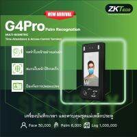 ZKTeco G4 Pro Time Attendance Access cotrol เครื่องสแกนนิ้วและใบหน้า รับประกัน 2 ปี