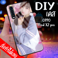 Smart Case OPPO find x2 pro เคสมือถือ ออกแบบเองได้ เคส DIY ออปโป้ เคสกระจกนิรภัย กันกระแทก กระจกเทมเปอร์  ฝาหลังครอบป้องกัน