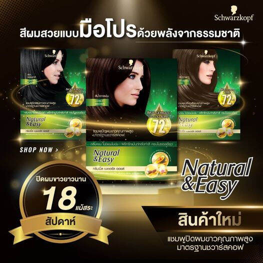 1ซอง-schwarzkopf-natural-amp-easy-hair-color-shampoo-forever-black-แฮร์คัลเลอร์แชมพู