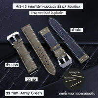 สายหนังนาฬิกา สายนาฬิกา สายนาฬิกาหนังแท้ สายนาฬิกาหนังนิ่ม NUBUCK LEATHER WATCH BAND  ขนาด 22 มิล WS-15 สีขี้ม้าอมเขียว