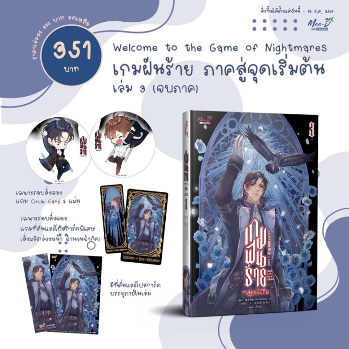 ของครบ-เกมฝันร้าย-ภาคสู่จุดเริ่มต้น-เล่ม-3-จบภาค