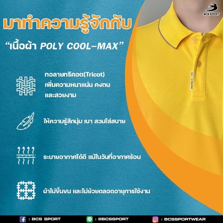 bcs-sport-เสื้อคอโปโลแขนสั้น-smart-polo-รหัส-p004-สีโอรส-เนื้อผ้า-poly-cool-max