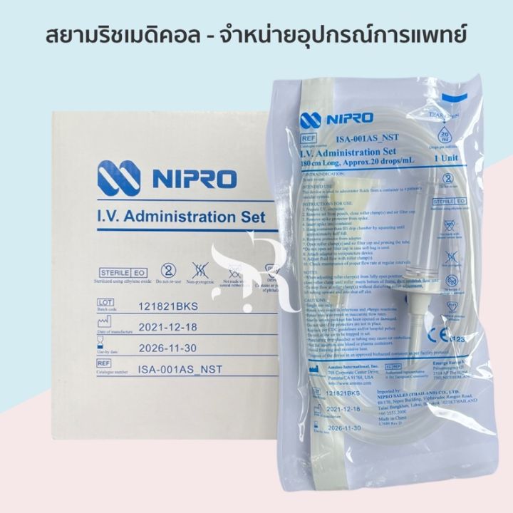 iv-set-ชุดให้น้ำเกลือ-รบกวนสั่ง1กล่อง-1คำสั่งซื้อและไม่รวมสินค้าอื่นๆ-สายน้ำเกลือ-สายให้น้ำเกลือ-nipro